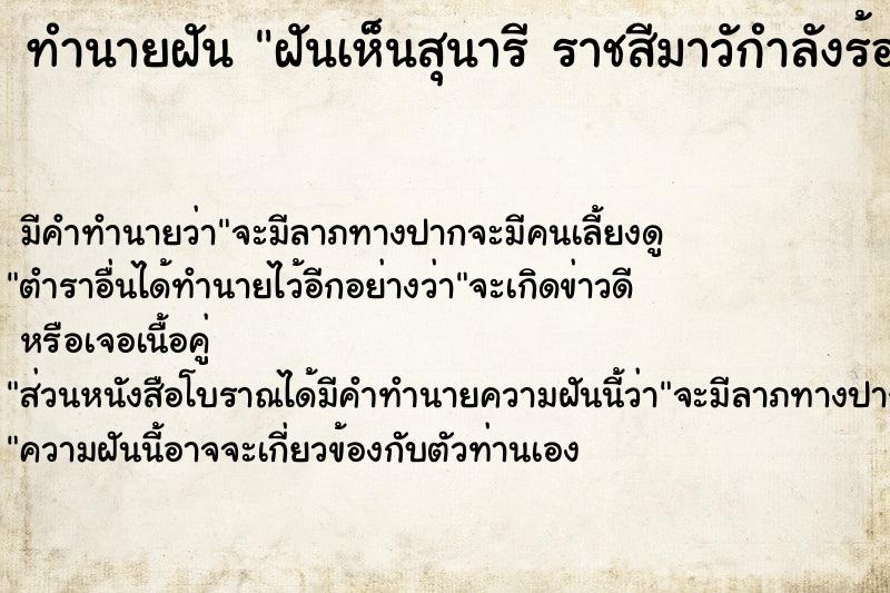 ทำนายฝัน ฝันเห็นสุนารี ราชสีมาวักำลังร้องเพลงได้จับมือ